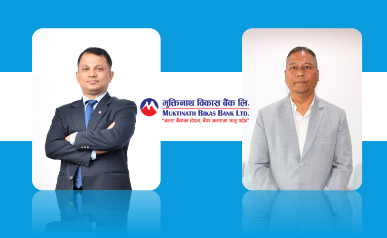 मुक्तिनाथ विकास बैंकको लाभांश सुरक्षित गर्ने अन्तिम दिन आज, वार्षिक साधारण सभा कात्तिक १५ गते पोखरामा